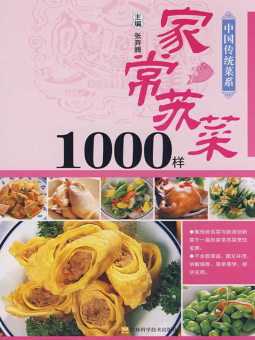 Title details for 家常苏菜1000样 by 张奔腾 - Available